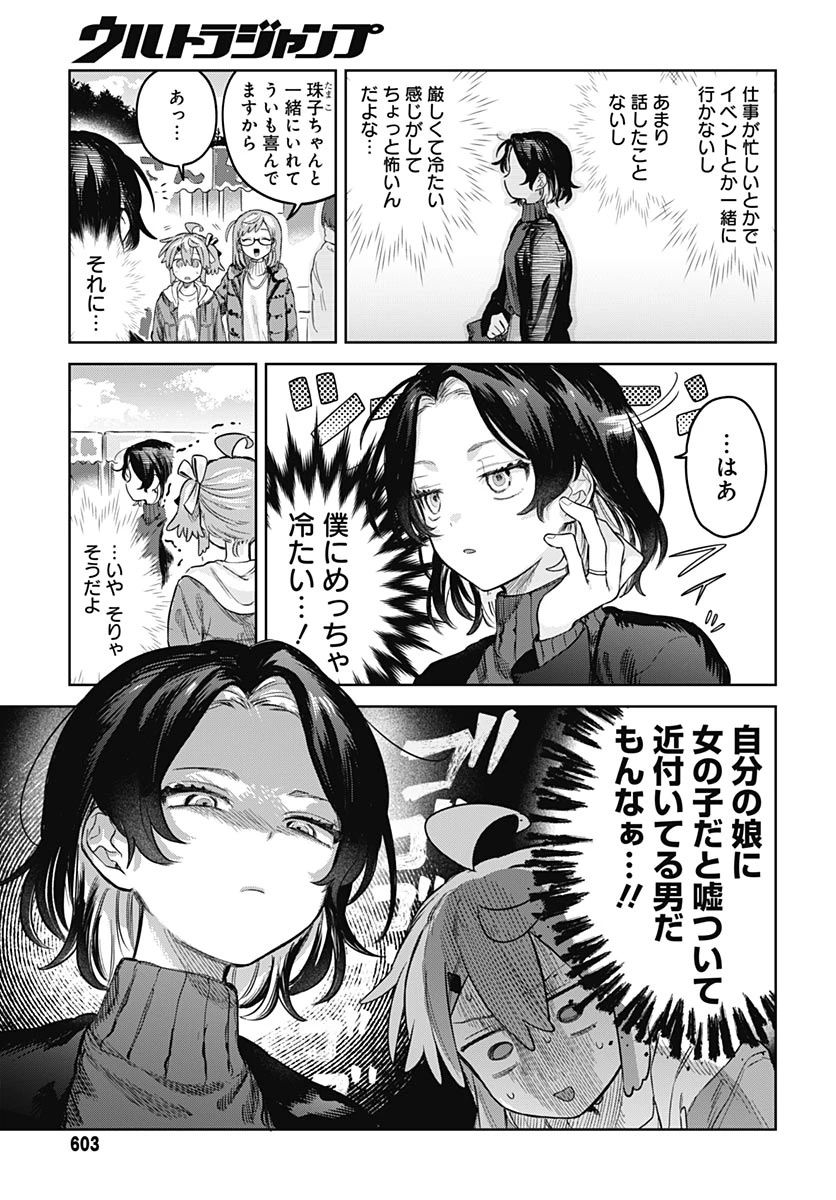 女装男子はスカートを脱ぎたい！ 第34話 - 7