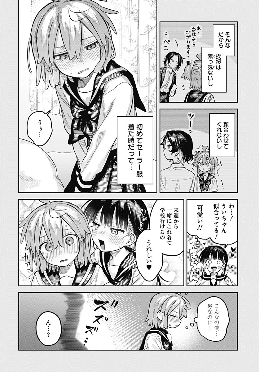 女装男子はスカートを脱ぎたい！ 第34話 - 8