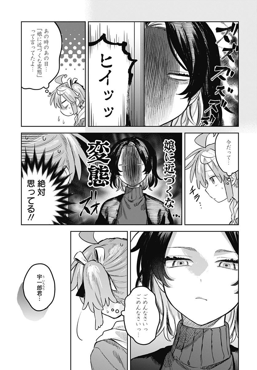 女装男子はスカートを脱ぎたい！ 第34話 - 9