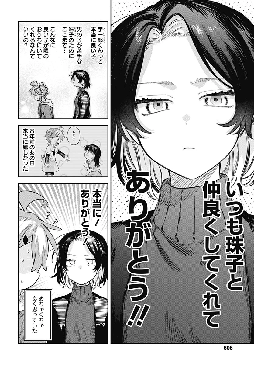 女装男子はスカートを脱ぎたい！ 第34話 - 10