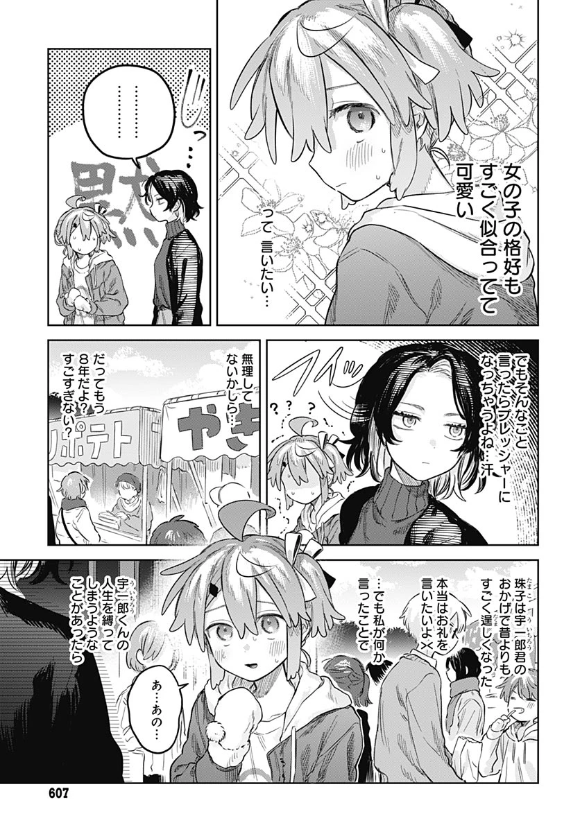 女装男子はスカートを脱ぎたい！ 第34話 - 11