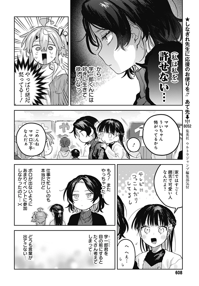 女装男子はスカートを脱ぎたい！ 第34話 - 12