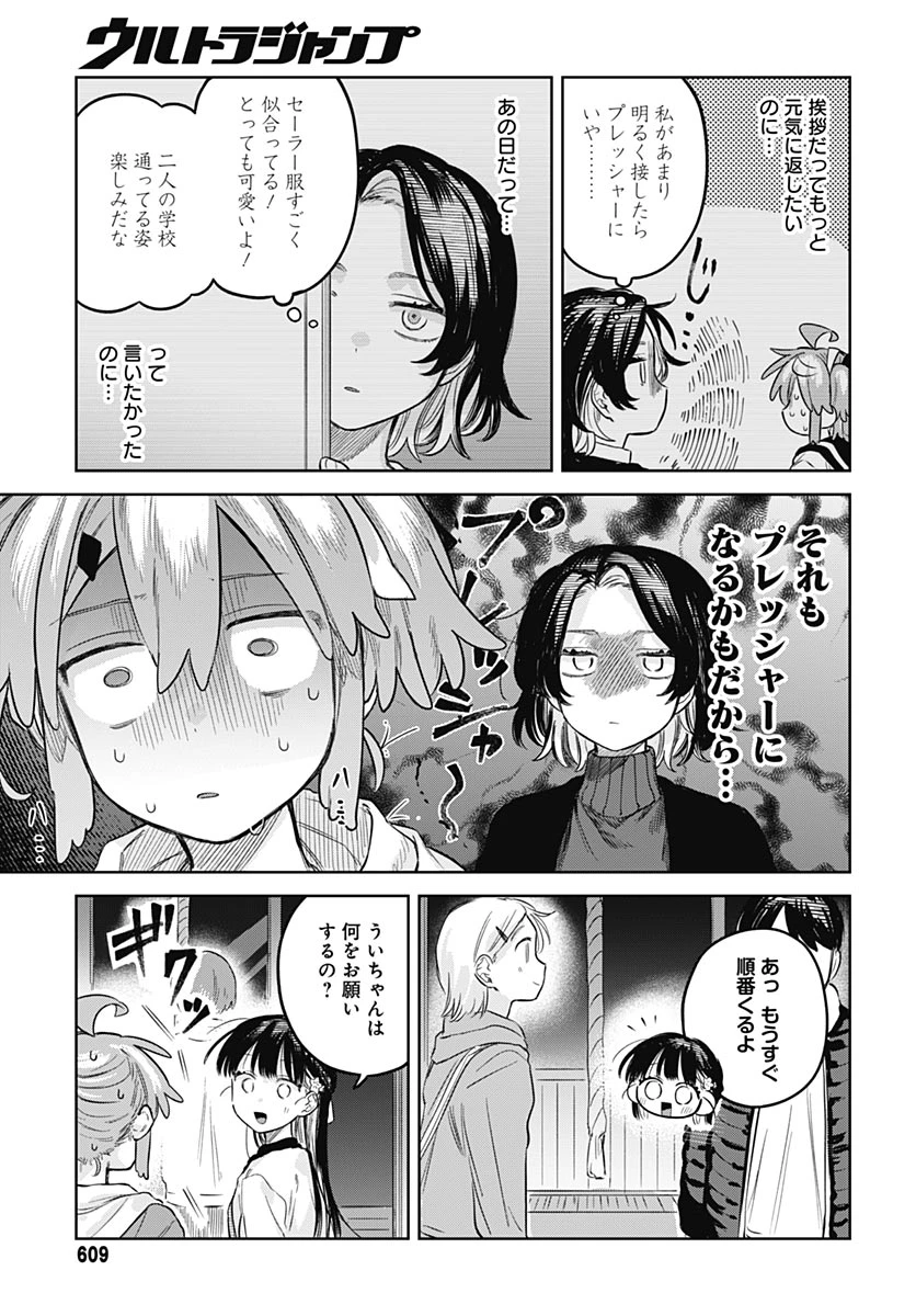 女装男子はスカートを脱ぎたい！ 第34話 - 13