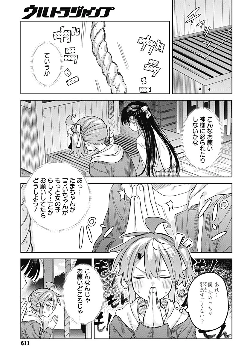 女装男子はスカートを脱ぎたい！ 第34話 - 15