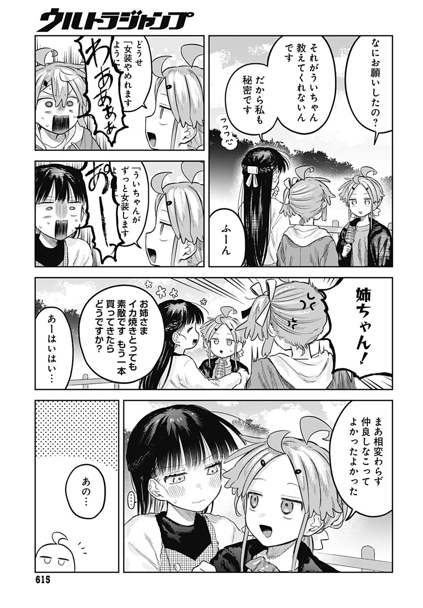 女装男子はスカートを脱ぎたい！ 第34話 - 19