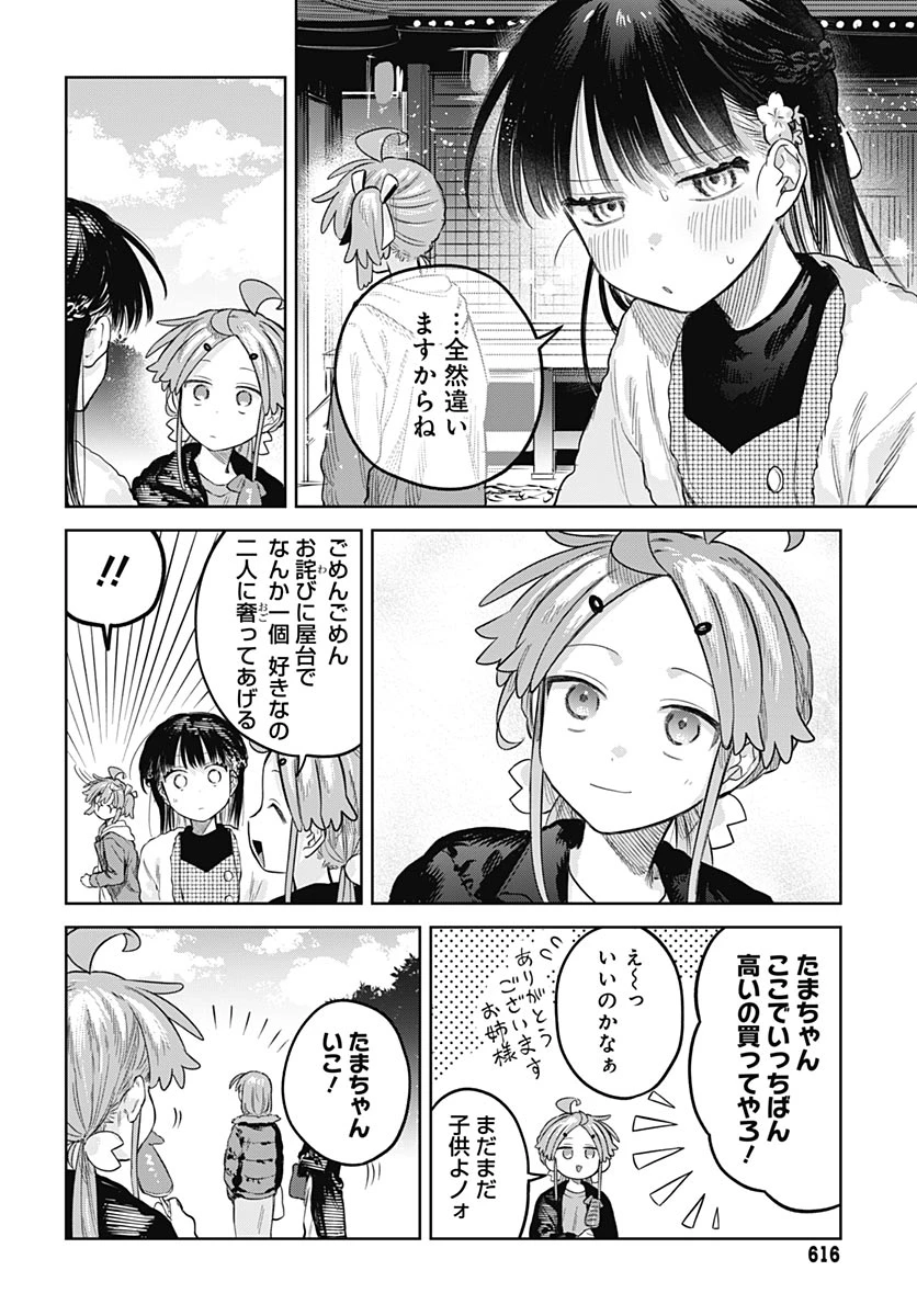 女装男子はスカートを脱ぎたい！ 第34話 - 20