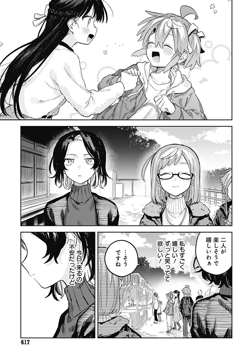 女装男子はスカートを脱ぎたい！ 第34話 - 21