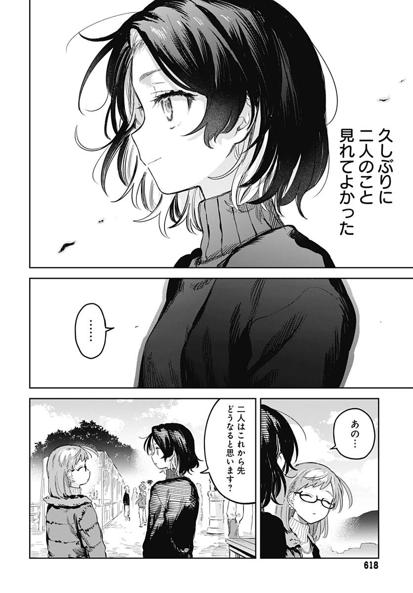 女装男子はスカートを脱ぎたい！ 第34話 - 22