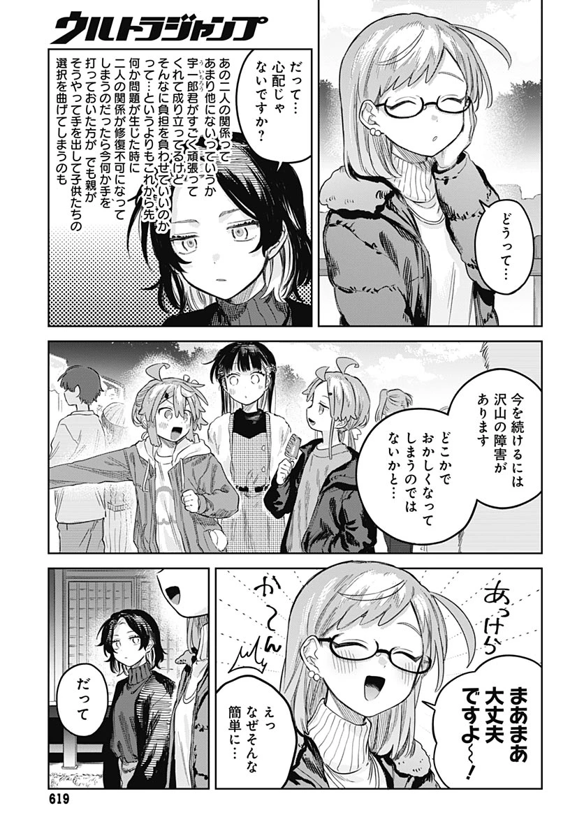 女装男子はスカートを脱ぎたい！ 第34話 - 23