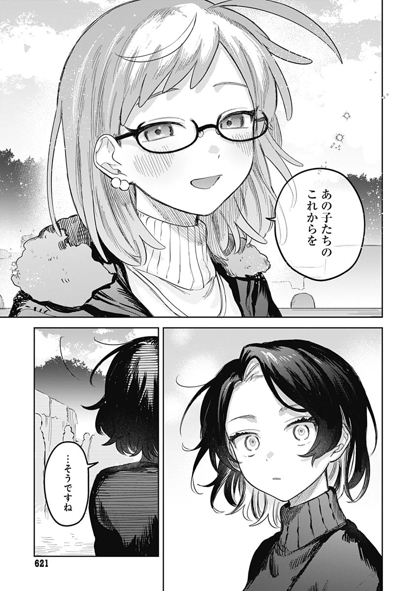 女装男子はスカートを脱ぎたい！ 第34話 - 25