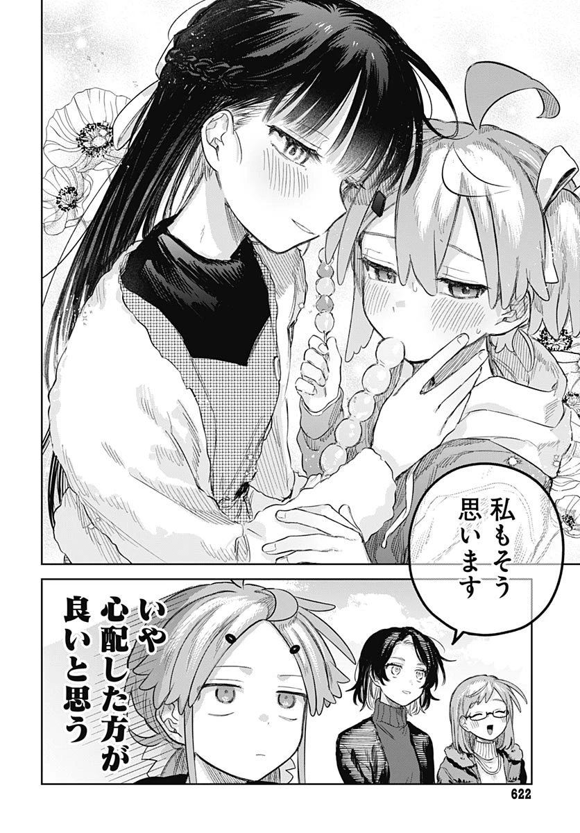 女装男子はスカートを脱ぎたい！ 第34話 - 26