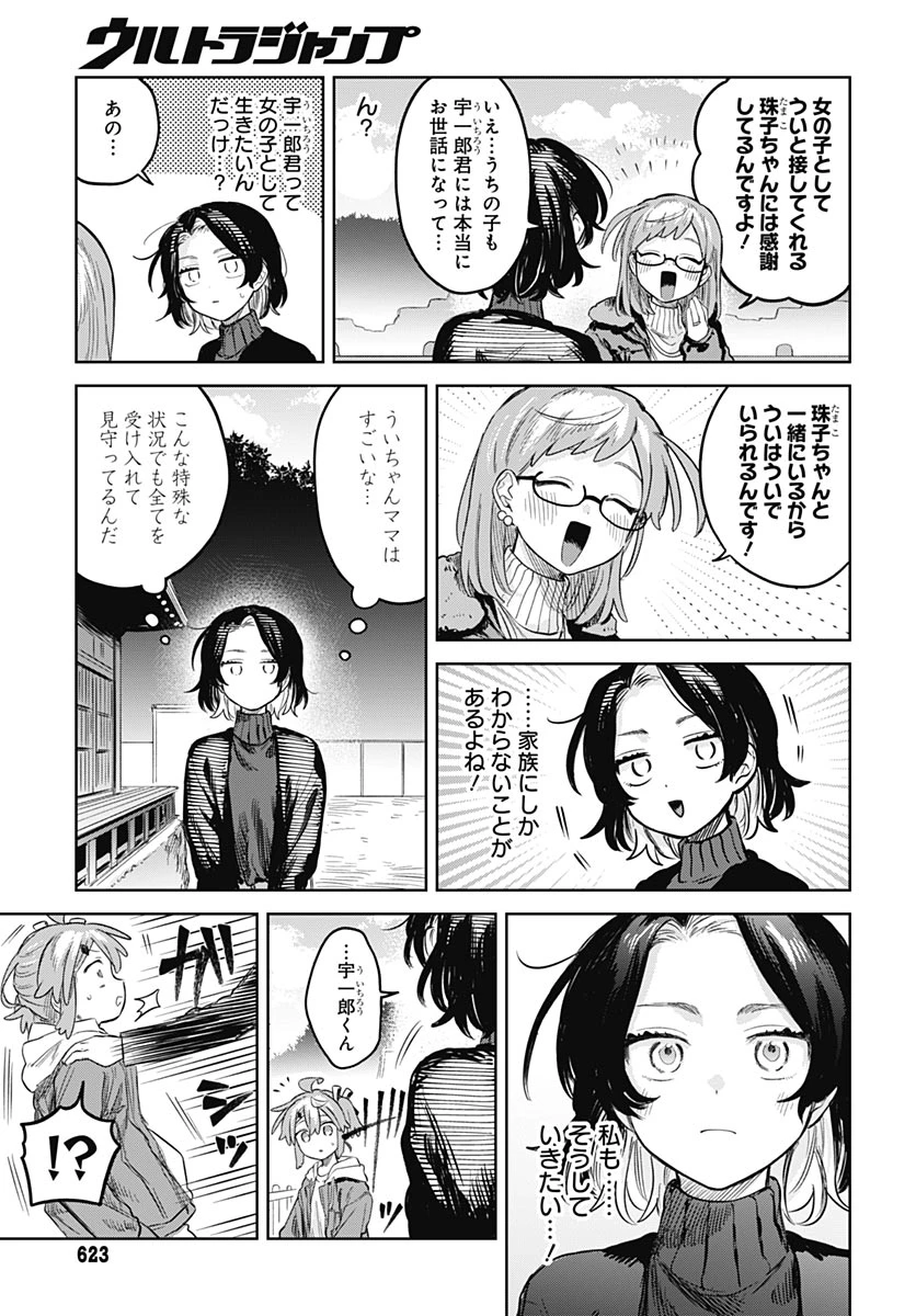 女装男子はスカートを脱ぎたい！ 第34話 - 27