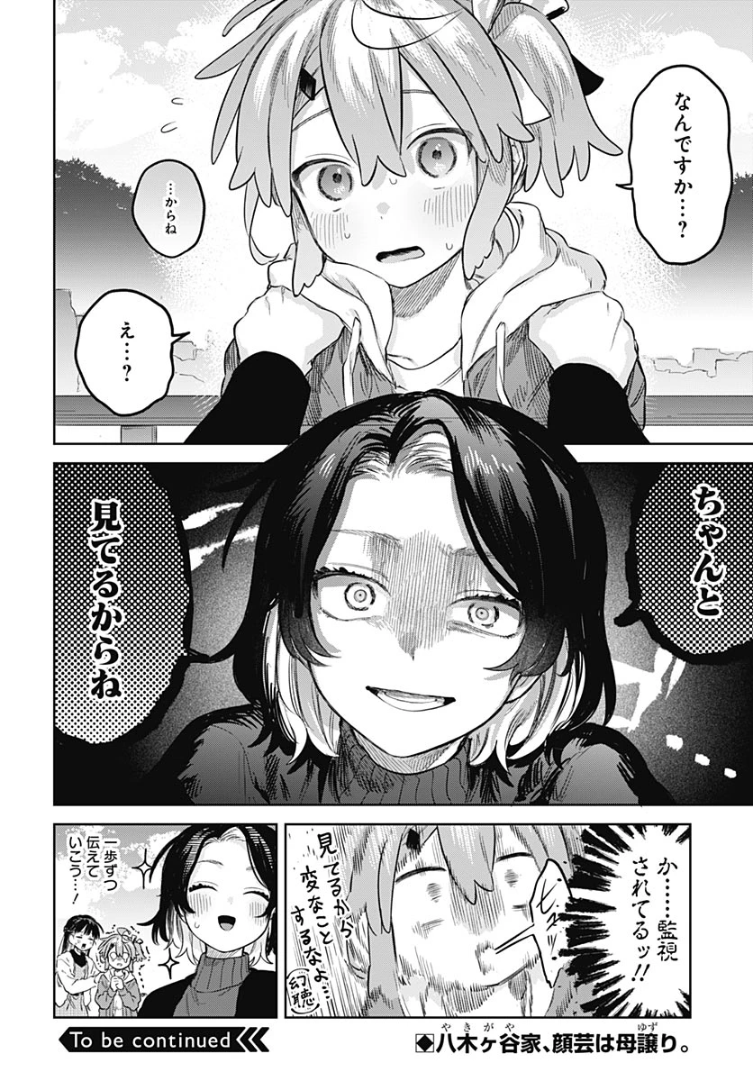 女装男子はスカートを脱ぎたい！ 第34話 - 28