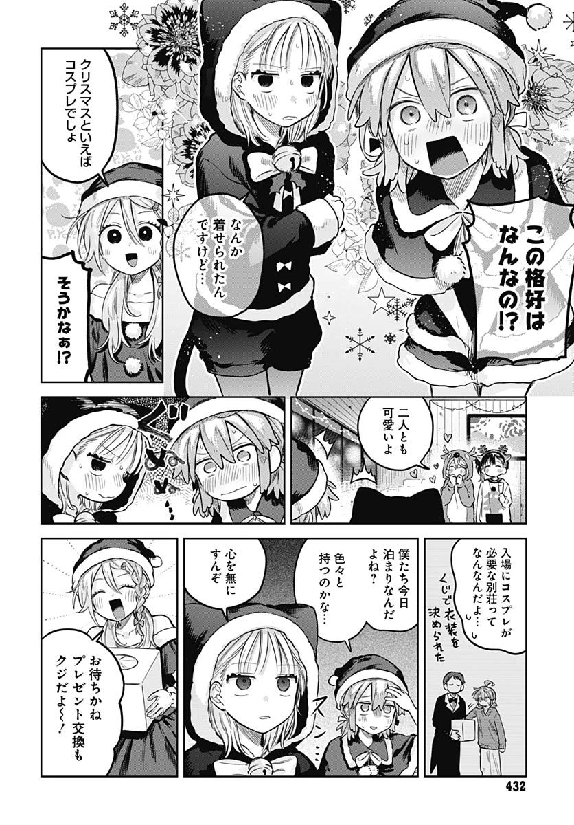 女装男子はスカートを脱ぎたい！ 第33話 - 2