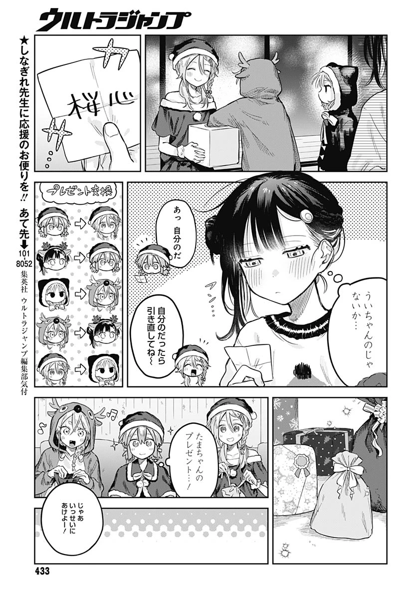 女装男子はスカートを脱ぎたい！ 第33話 - 3
