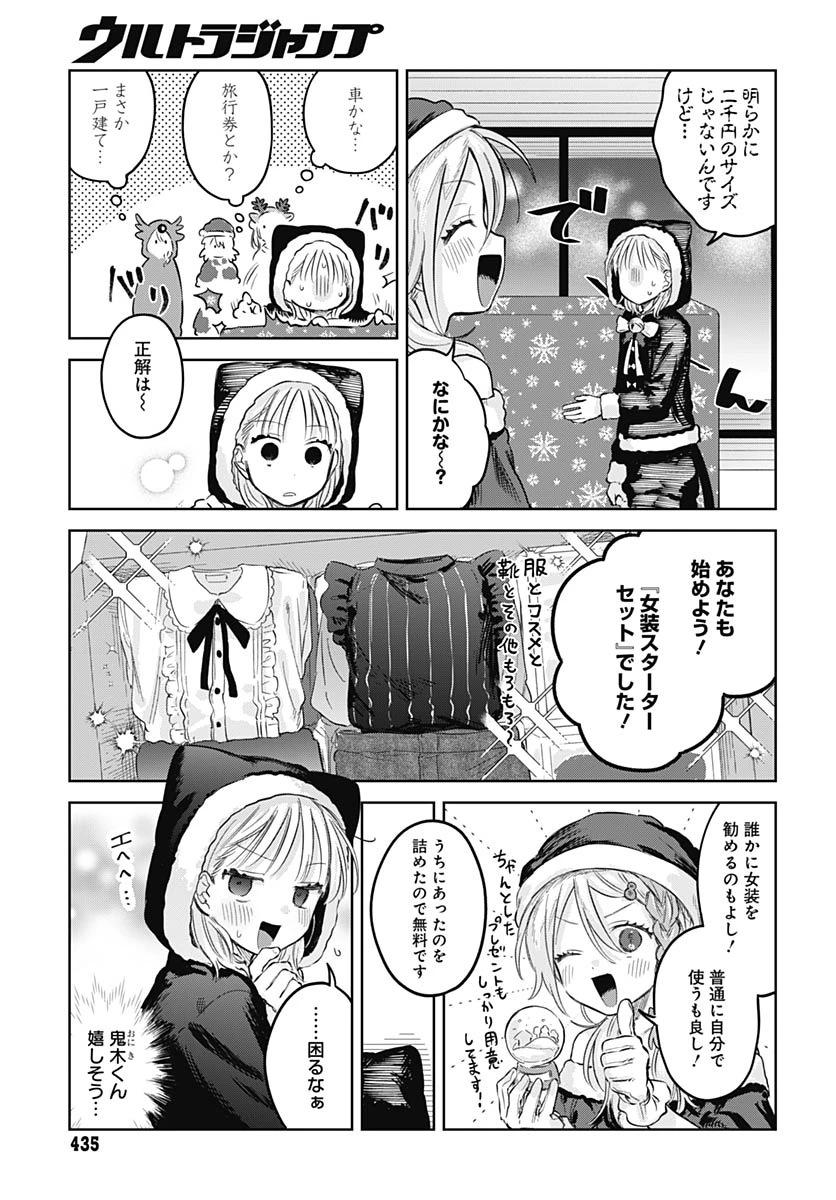 女装男子はスカートを脱ぎたい！ 第33話 - 5