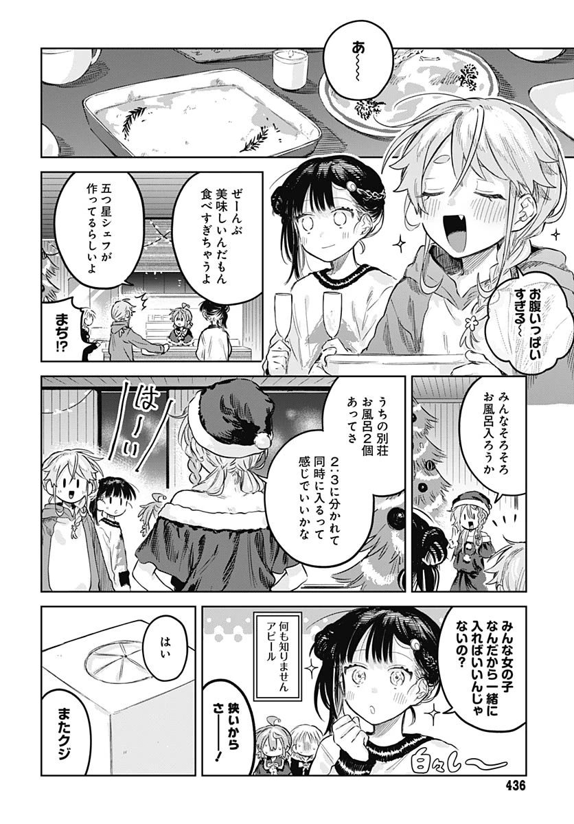 女装男子はスカートを脱ぎたい！ 第33話 - 6