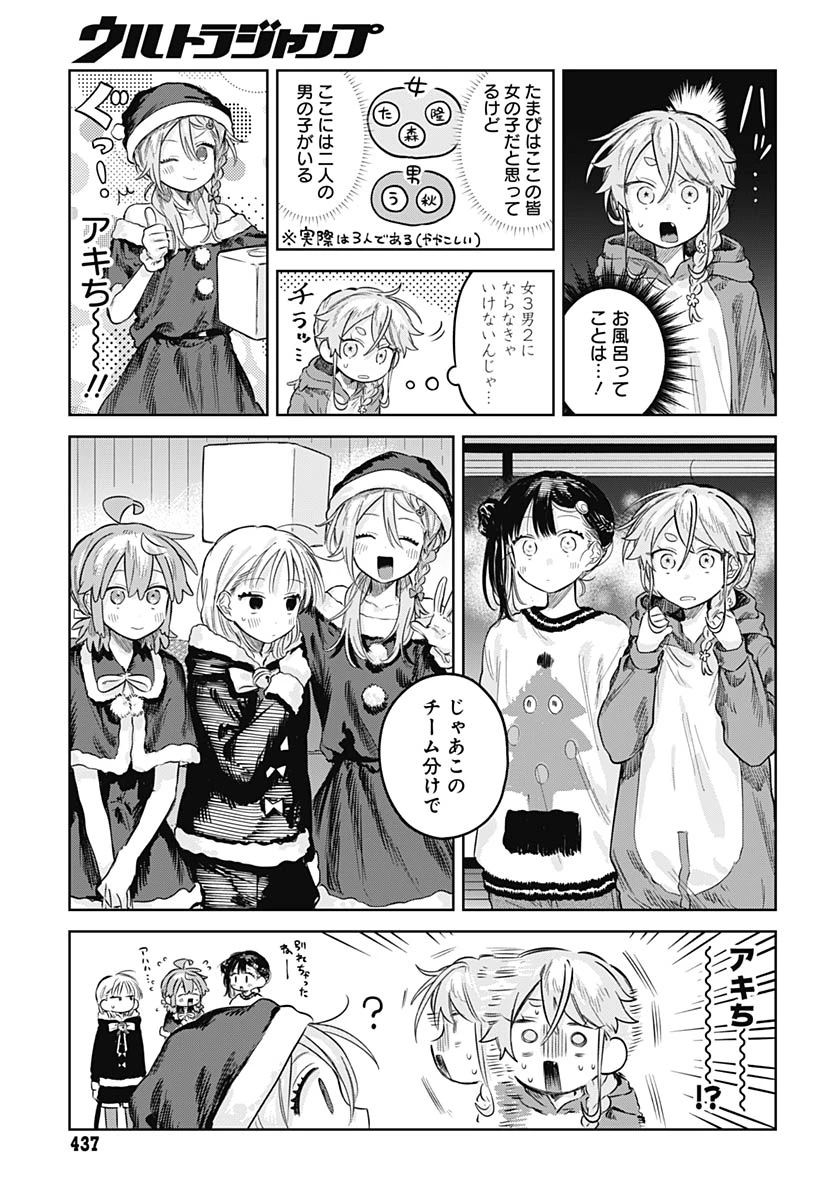女装男子はスカートを脱ぎたい！ 第33話 - 7