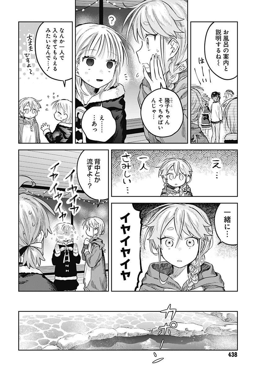 女装男子はスカートを脱ぎたい！ 第33話 - 8