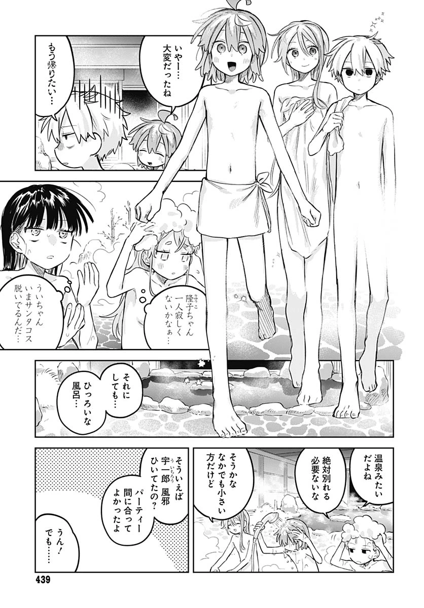 女装男子はスカートを脱ぎたい！ 第33話 - 9
