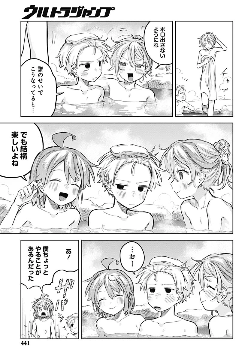 女装男子はスカートを脱ぎたい！ 第33話 - 11