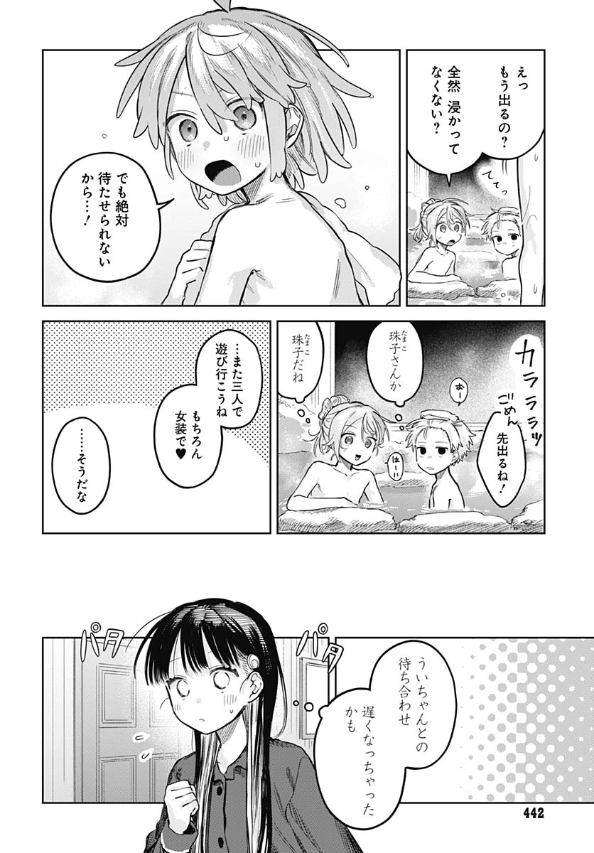 女装男子はスカートを脱ぎたい！ 第33話 - 12