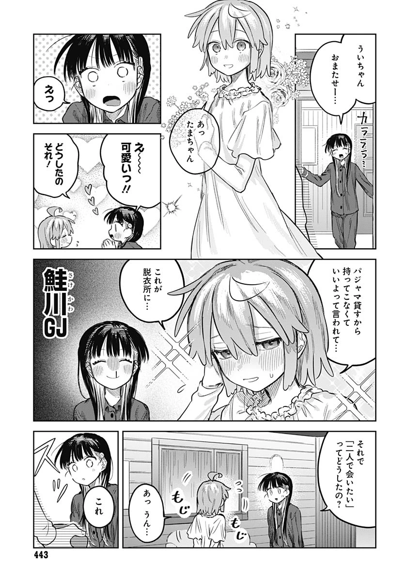 女装男子はスカートを脱ぎたい！ 第33話 - 13