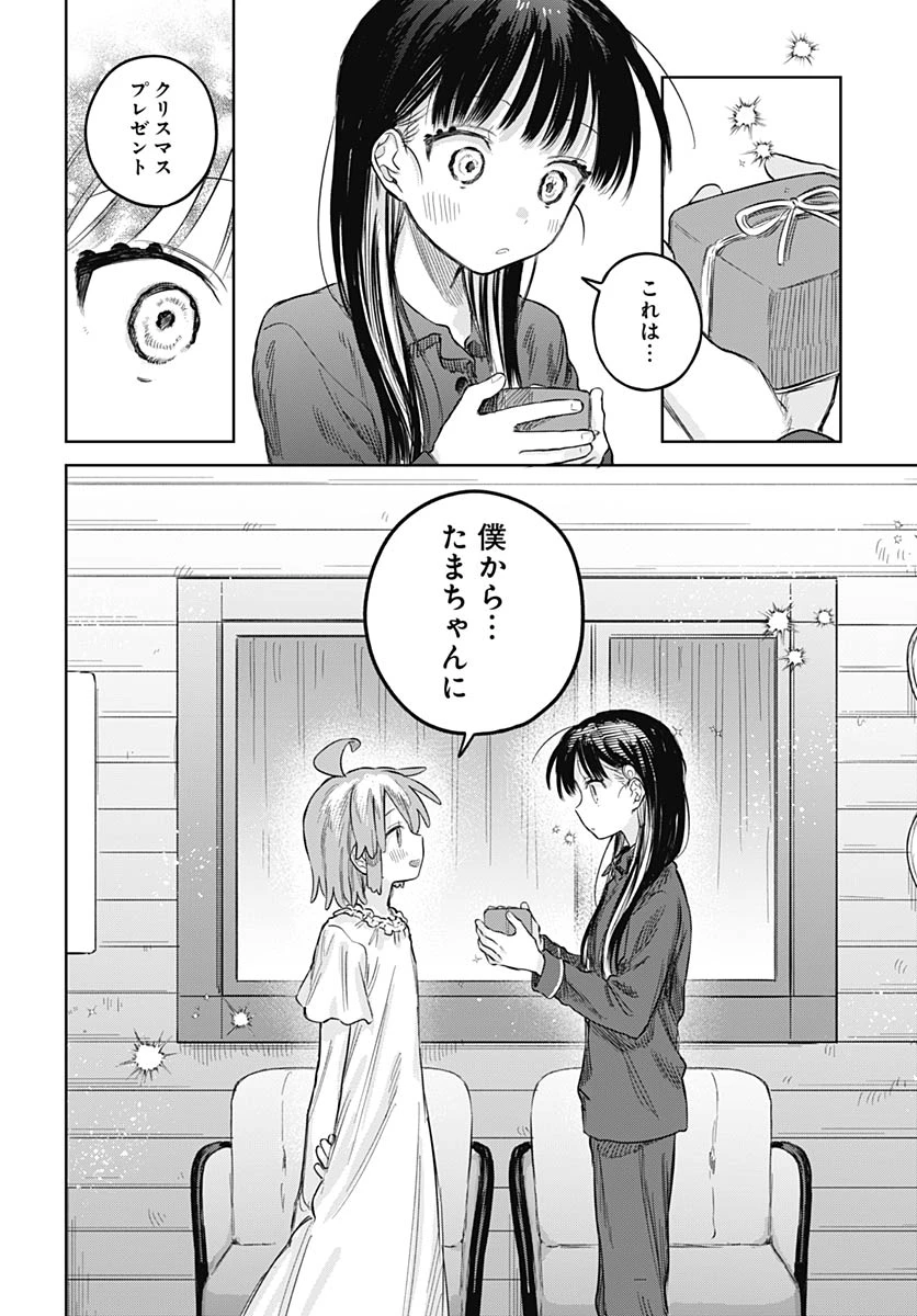 女装男子はスカートを脱ぎたい！ 第33話 - 14