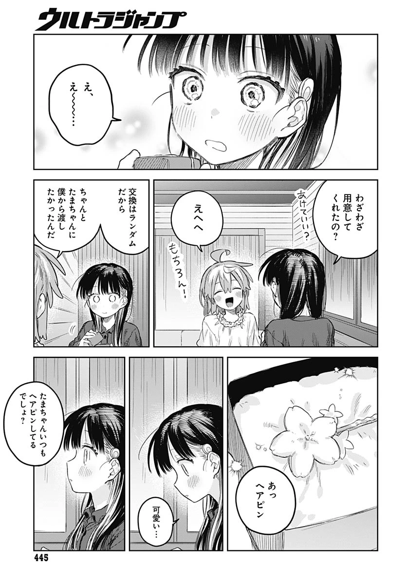 女装男子はスカートを脱ぎたい！ 第33話 - 15