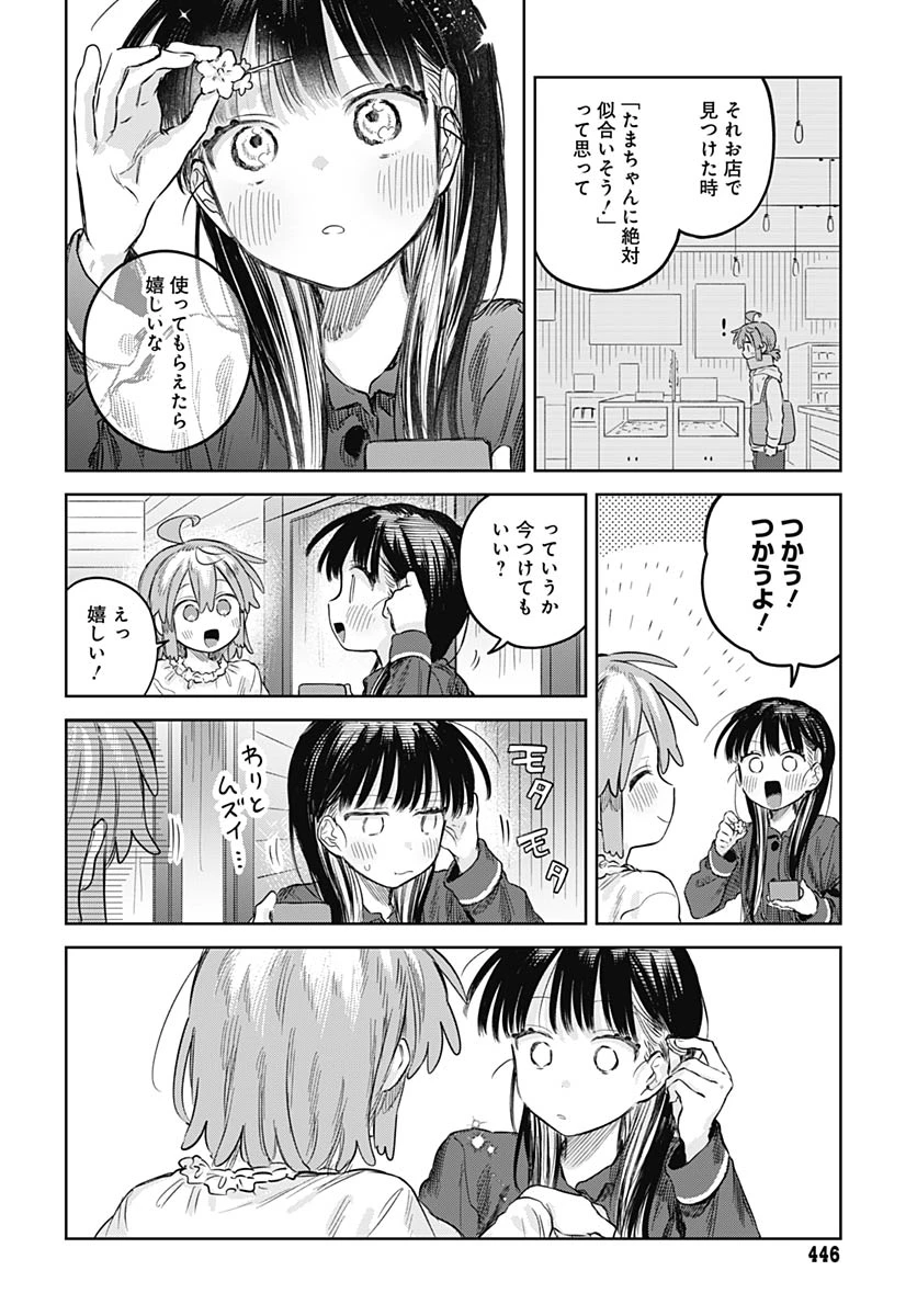 女装男子はスカートを脱ぎたい！ 第33話 - 16