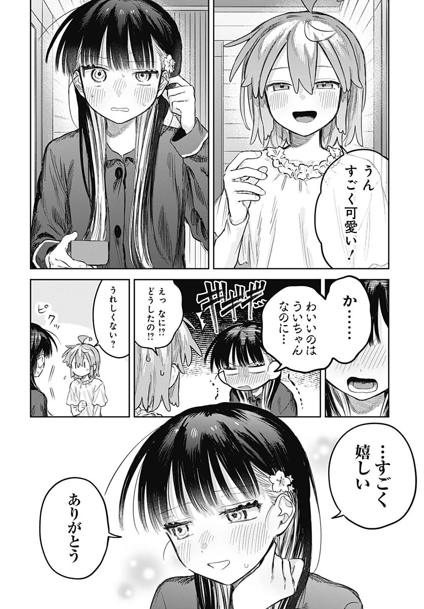 女装男子はスカートを脱ぎたい！ 第33話 - 18