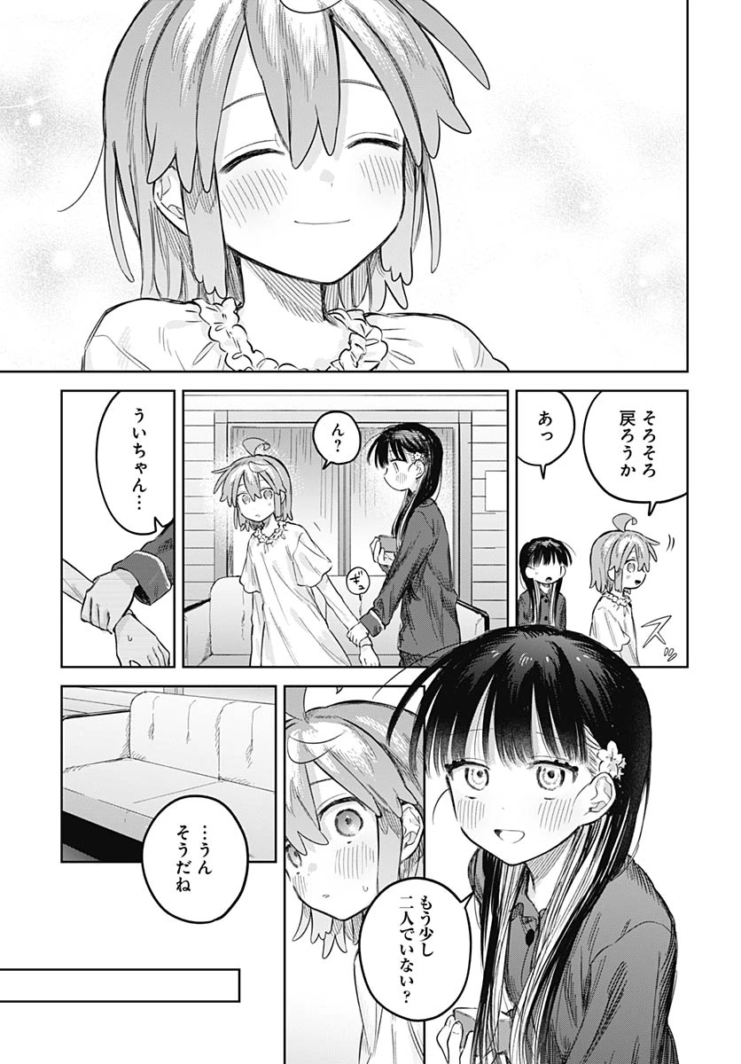 女装男子はスカートを脱ぎたい！ 第33話 - 19