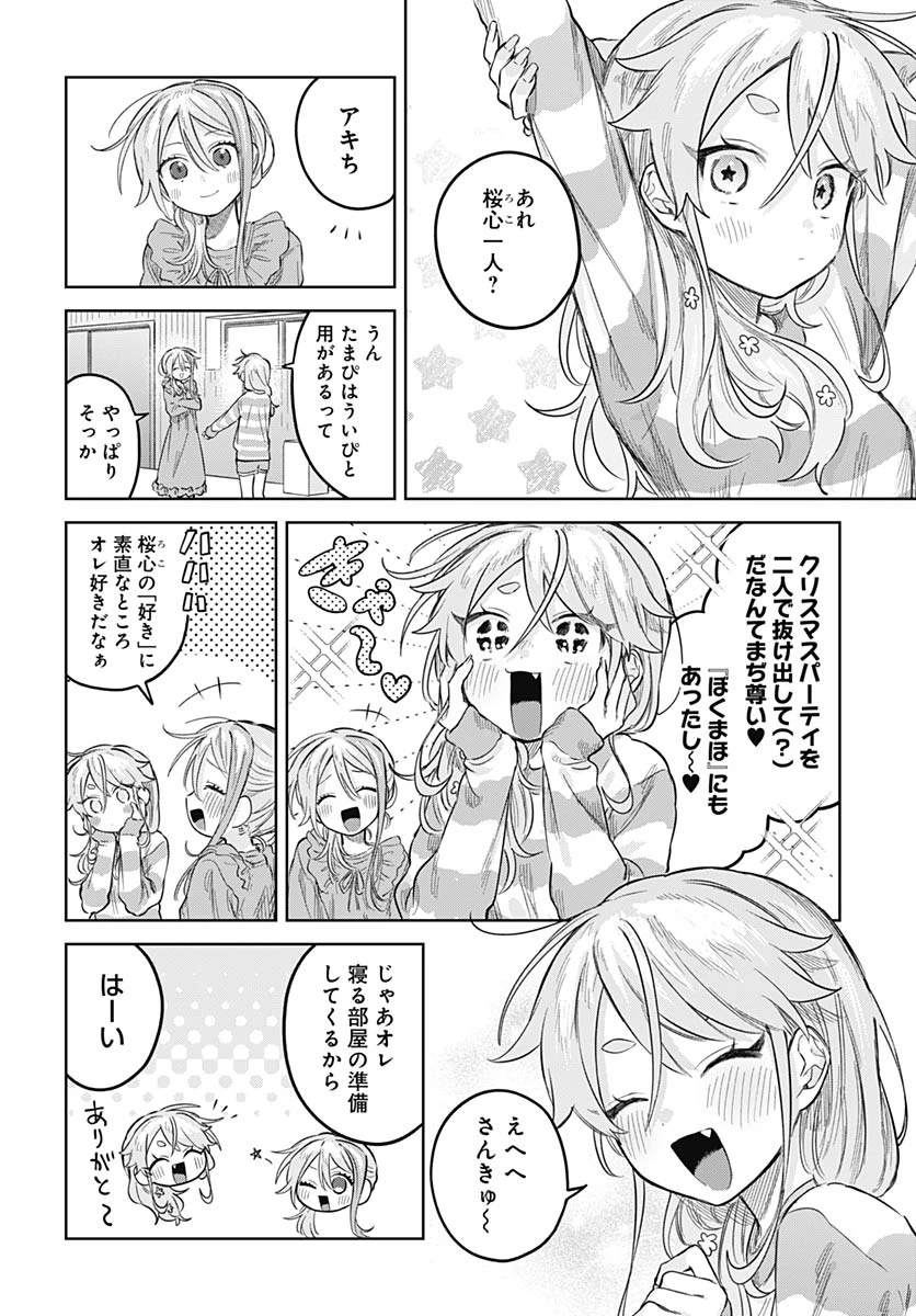 女装男子はスカートを脱ぎたい！ 第33話 - 20
