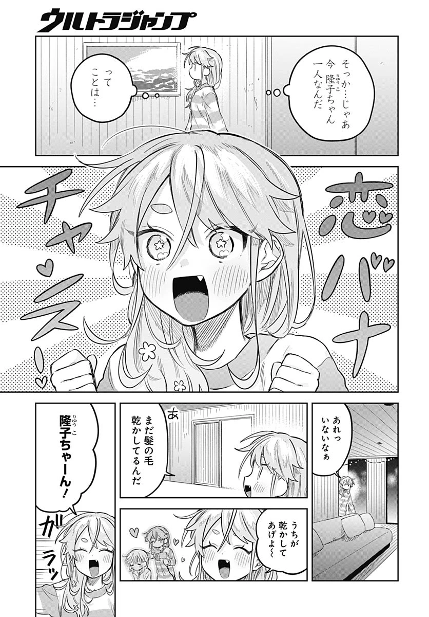女装男子はスカートを脱ぎたい！ 第33話 - 21