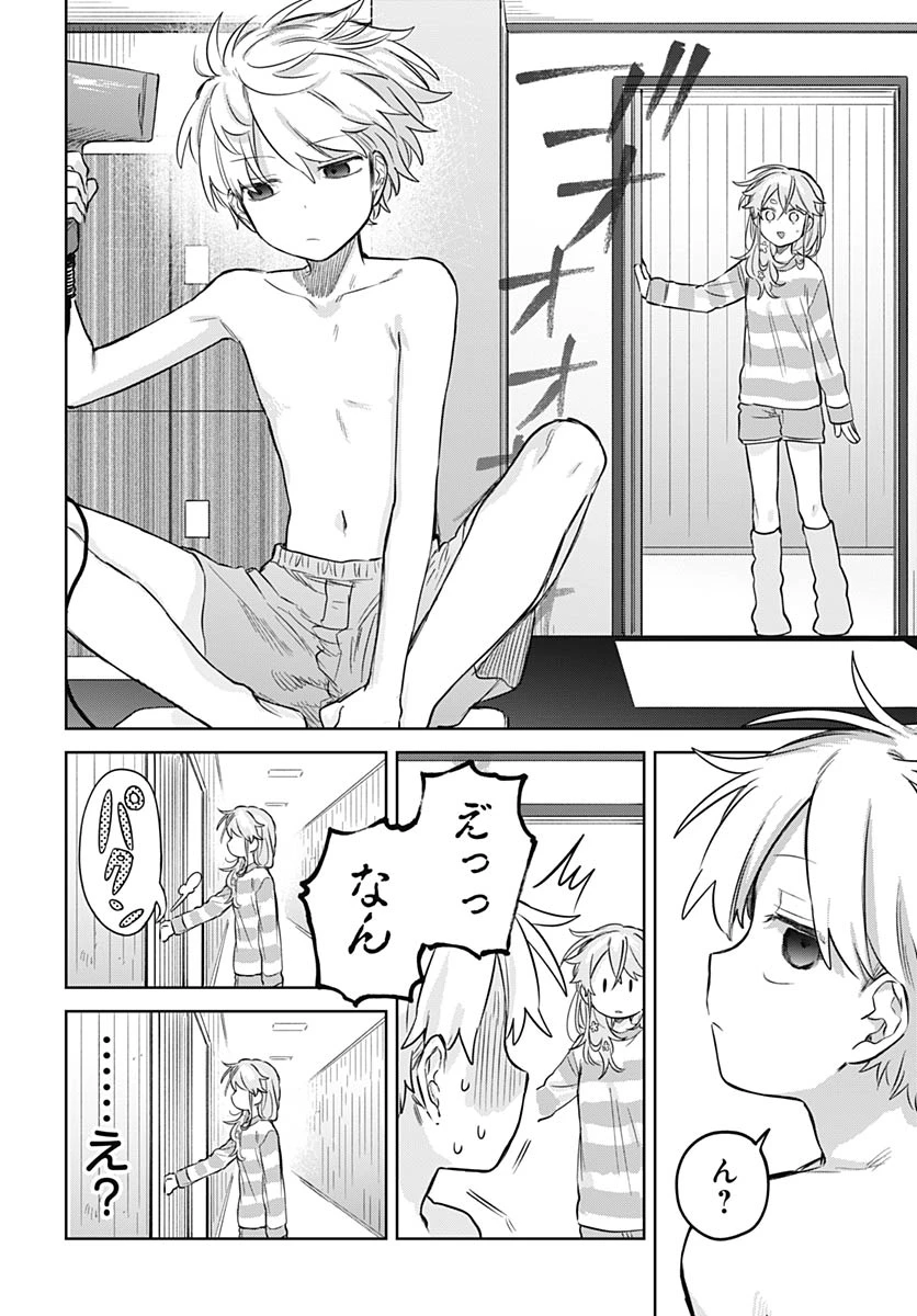 女装男子はスカートを脱ぎたい！ 第33話 - 22