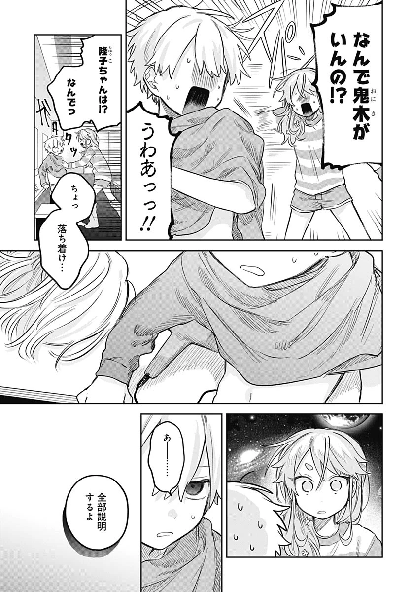 女装男子はスカートを脱ぎたい！ 第33話 - 23