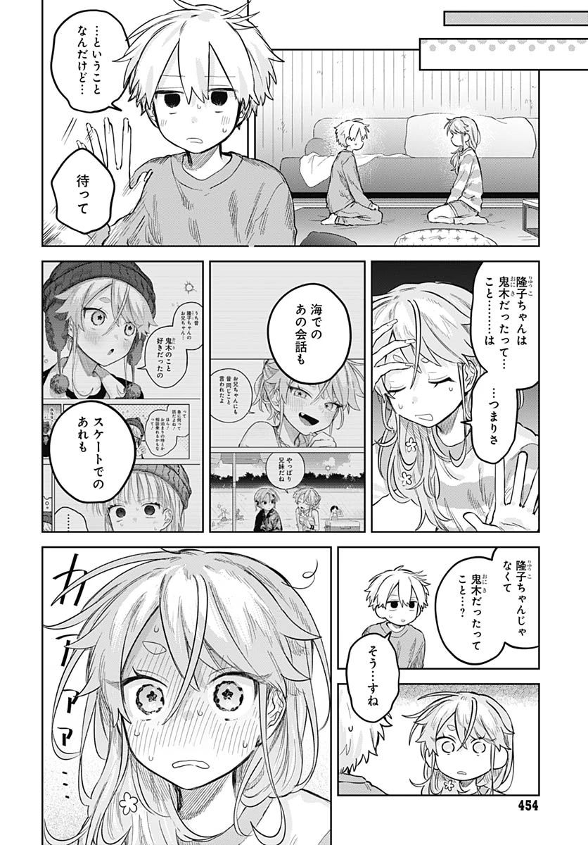 女装男子はスカートを脱ぎたい！ 第33話 - 24