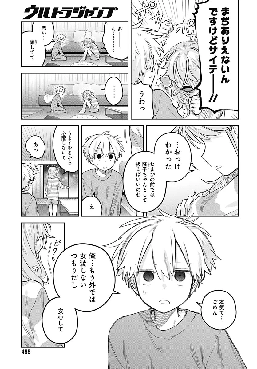 女装男子はスカートを脱ぎたい！ 第33話 - 25