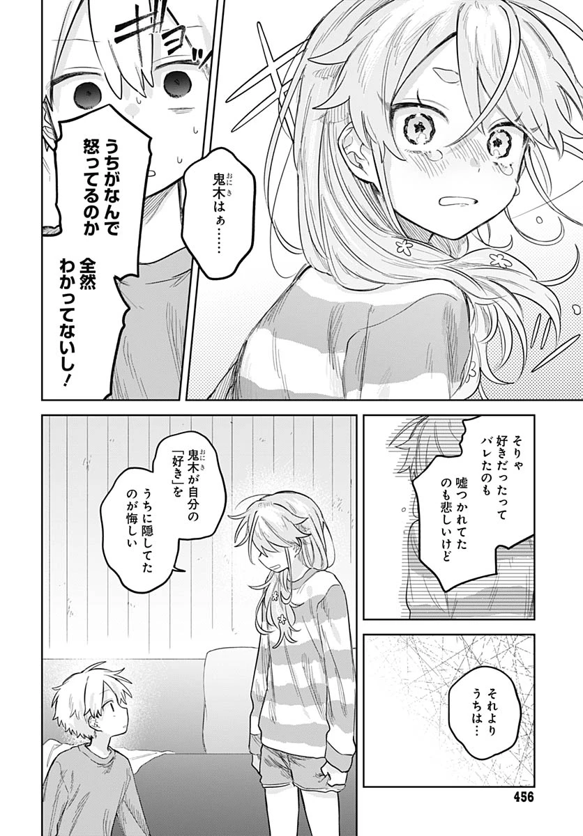 女装男子はスカートを脱ぎたい！ 第33話 - 26