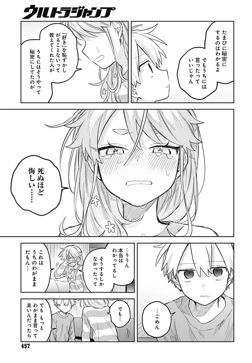 女装男子はスカートを脱ぎたい！ 第33話 - 27