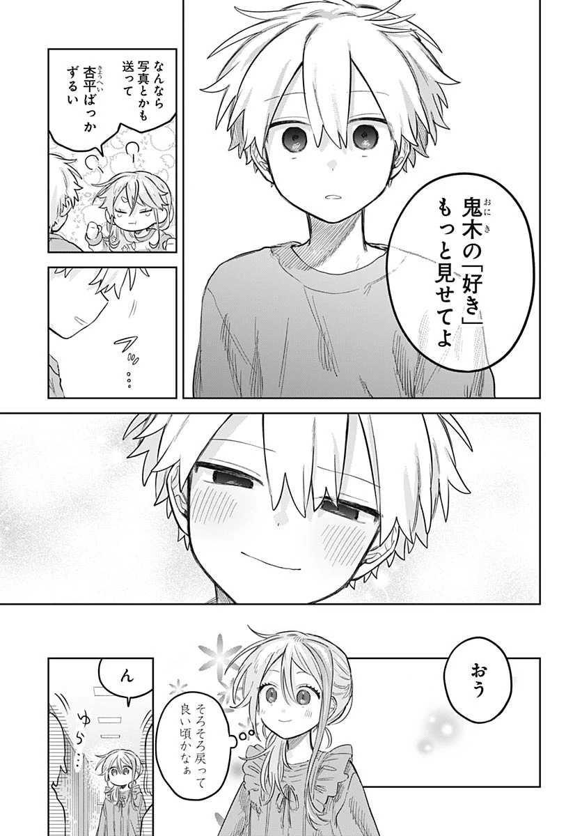 女装男子はスカートを脱ぎたい！ 第33話 - 29