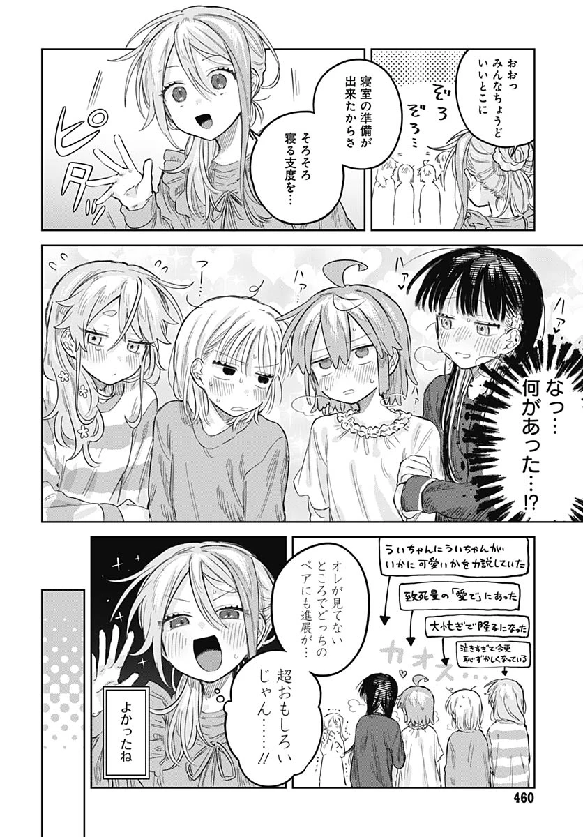 女装男子はスカートを脱ぎたい！ 第33話 - 30