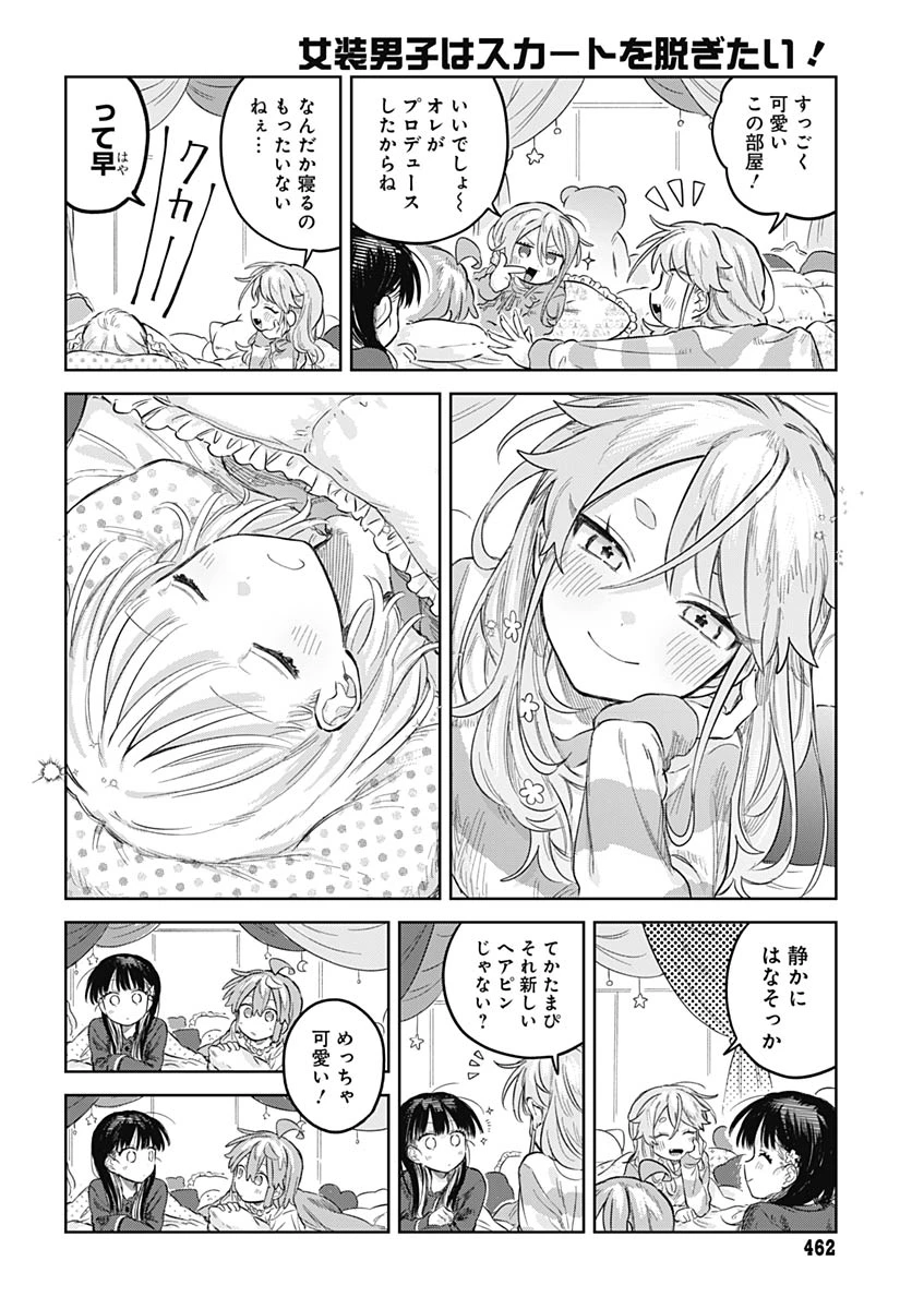 女装男子はスカートを脱ぎたい！ 第33話 - 32