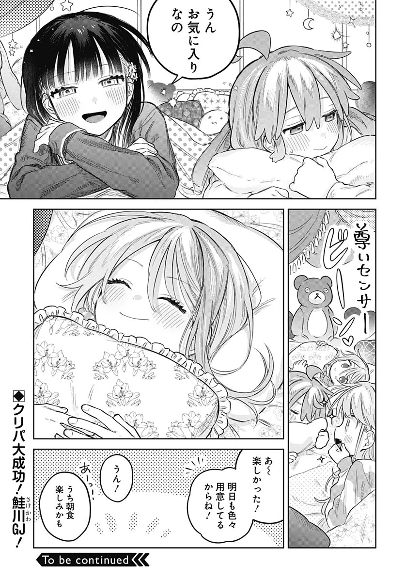 女装男子はスカートを脱ぎたい！ 第33話 - 33