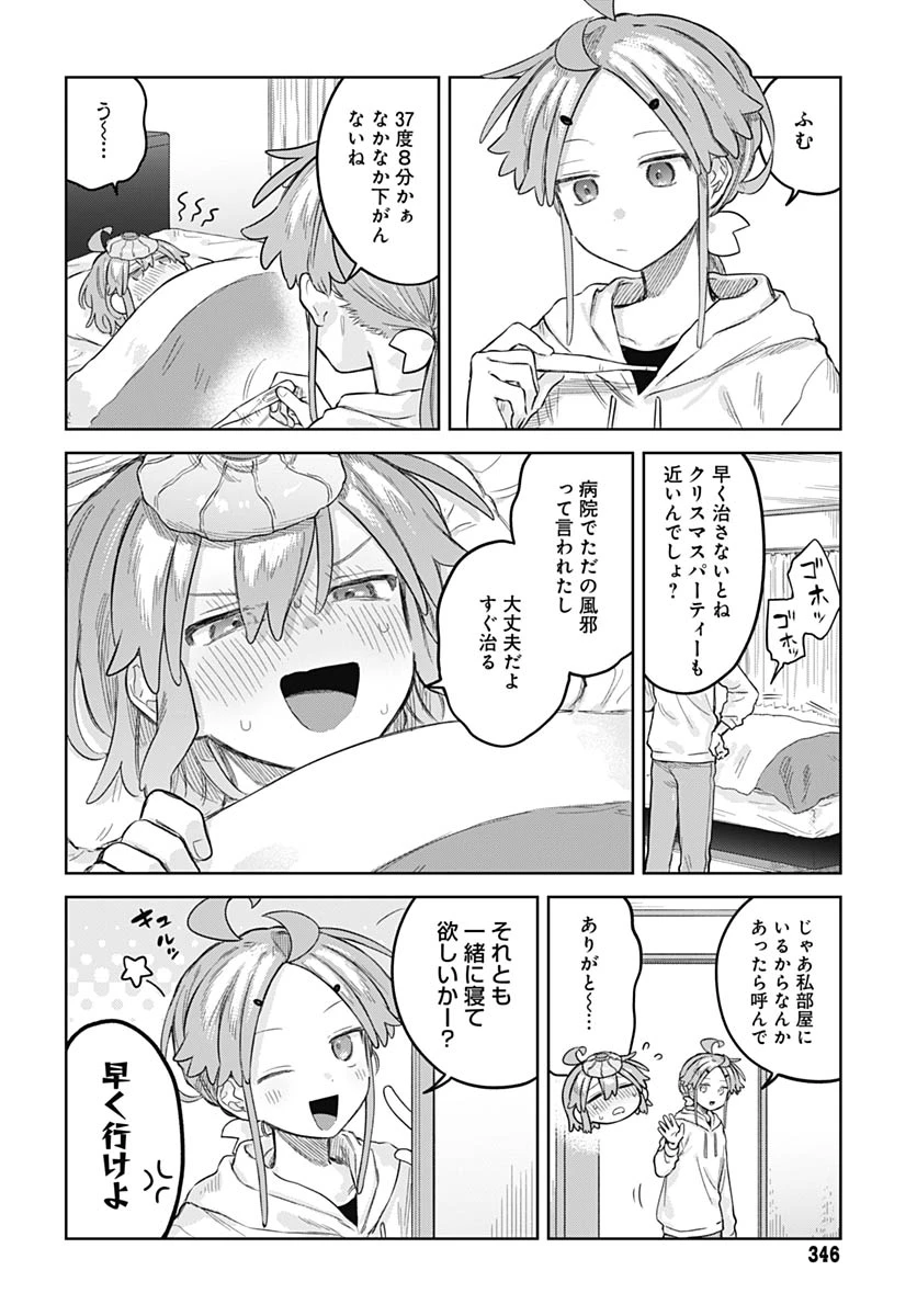 女装男子はスカートを脱ぎたい！ 第32話 - 2
