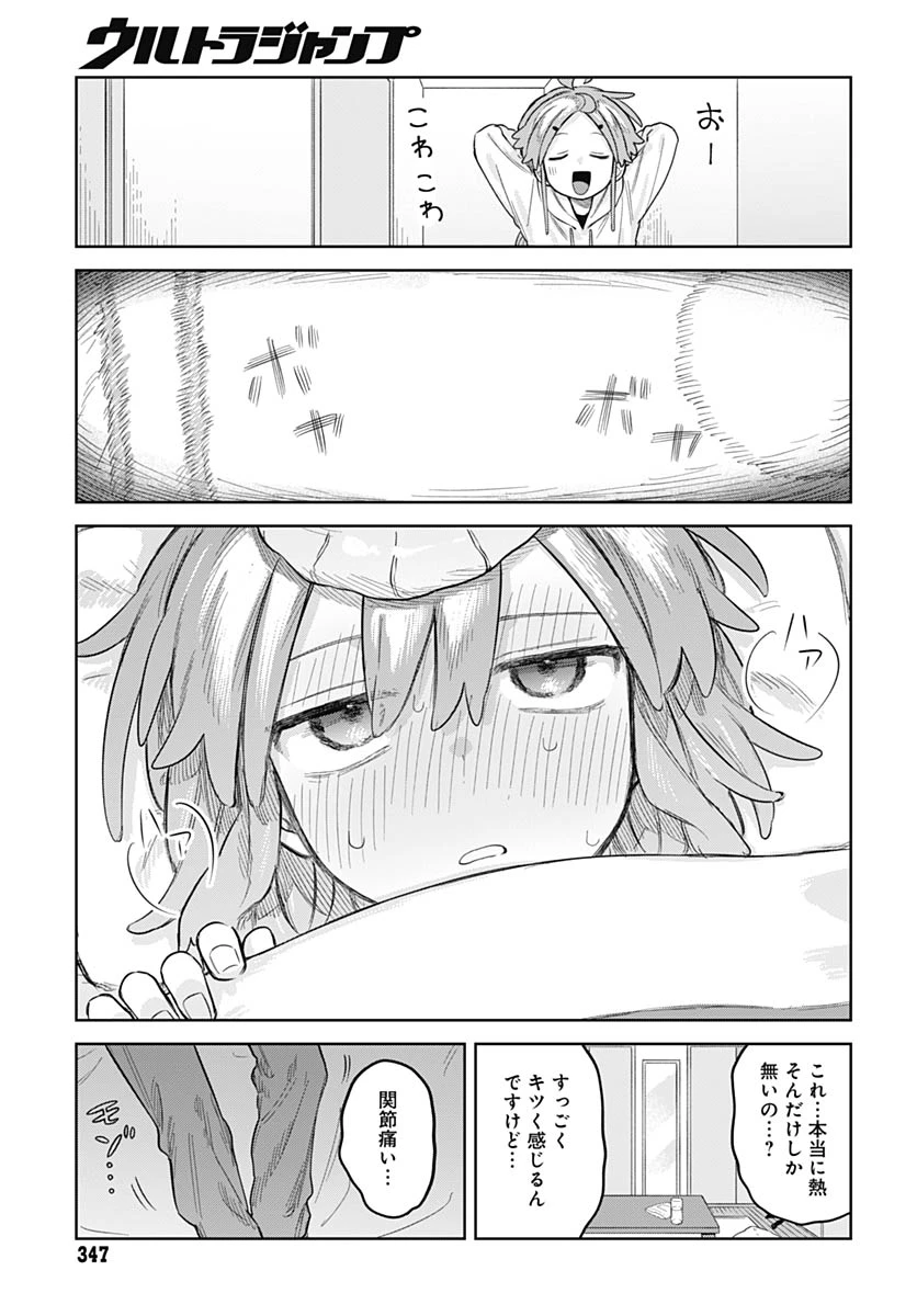 女装男子はスカートを脱ぎたい！ 第32話 - 3