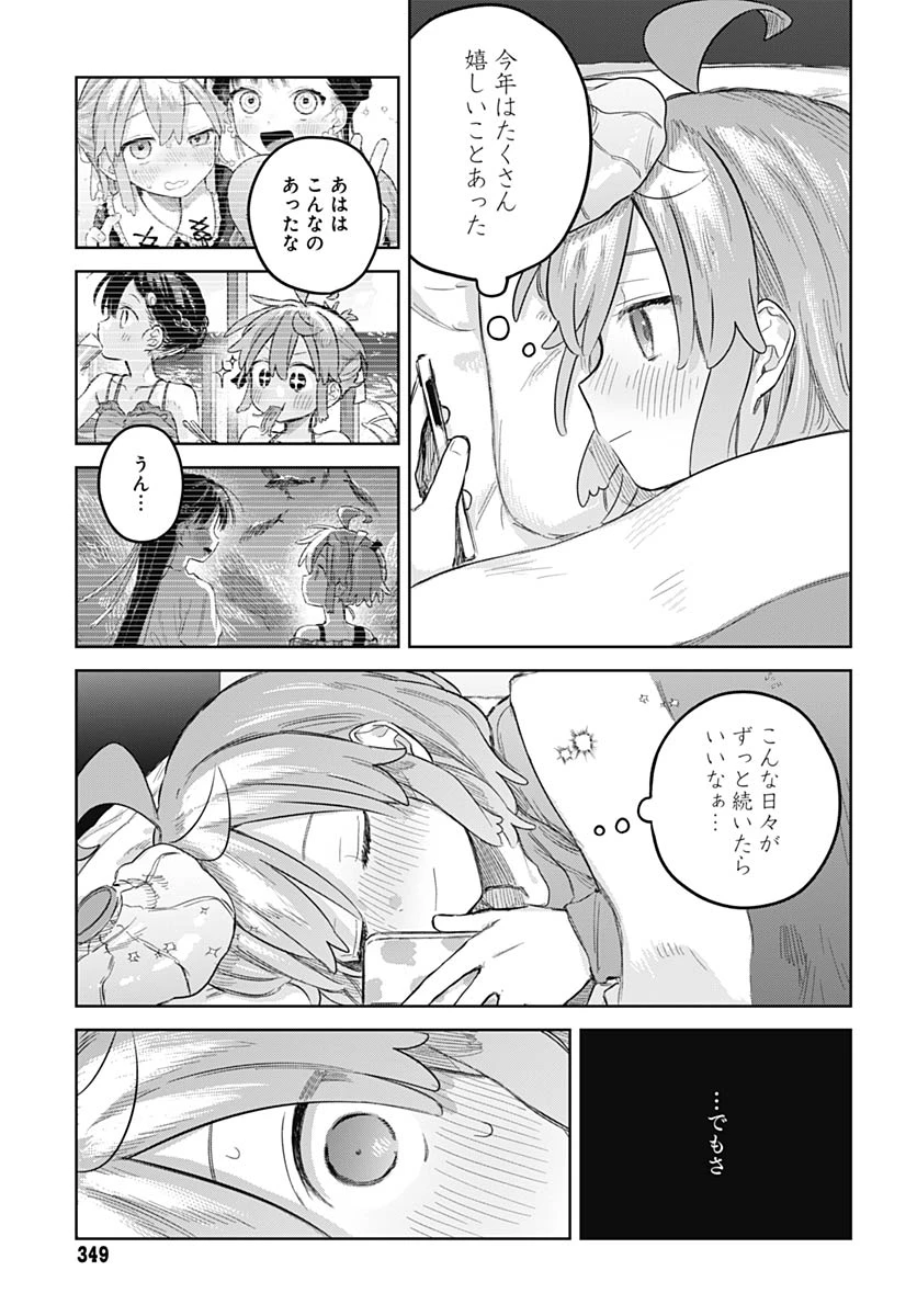 女装男子はスカートを脱ぎたい！ 第32話 - 5