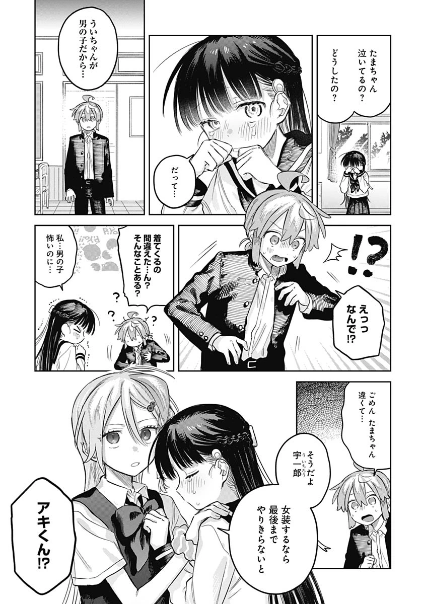 女装男子はスカートを脱ぎたい！ 第32話 - 7