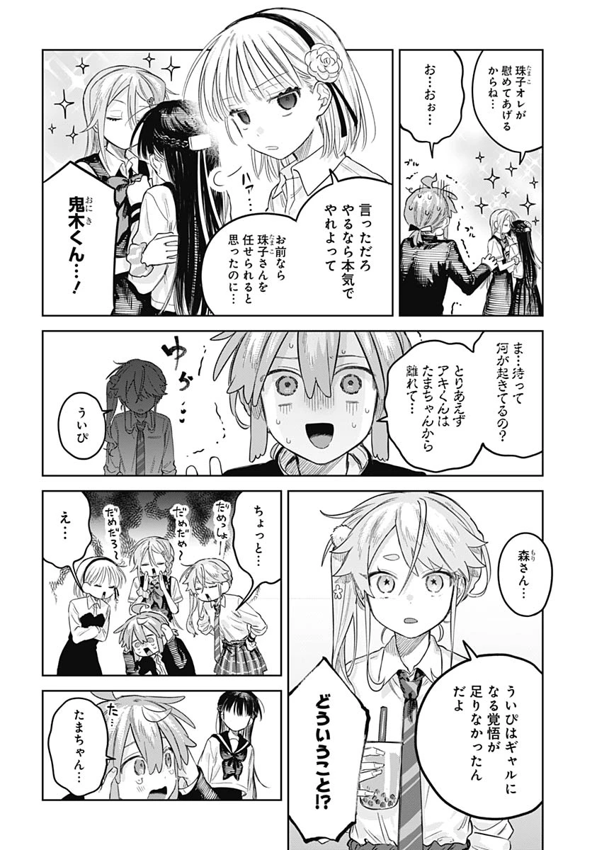 女装男子はスカートを脱ぎたい！ 第32話 - 8
