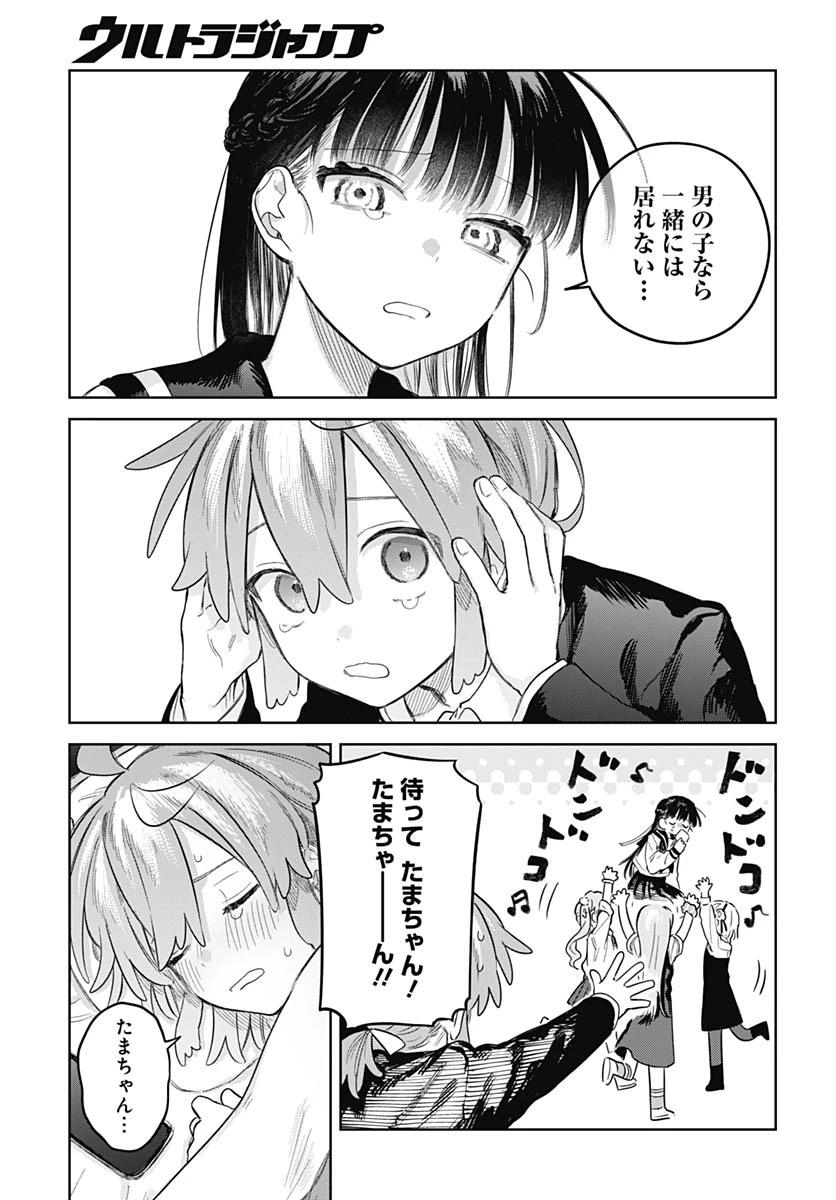 女装男子はスカートを脱ぎたい！ 第32話 - 9